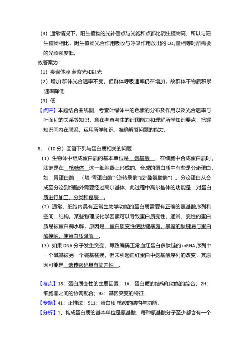 2018年全国统一高考生物试卷（新课标Ⅲ）（解析版）_全国卷+地方卷_6.生物_1.生物高考真题试卷_2008-2020年_全国卷_全国统一高考生物（新课标ⅲ）16-21_A4word版