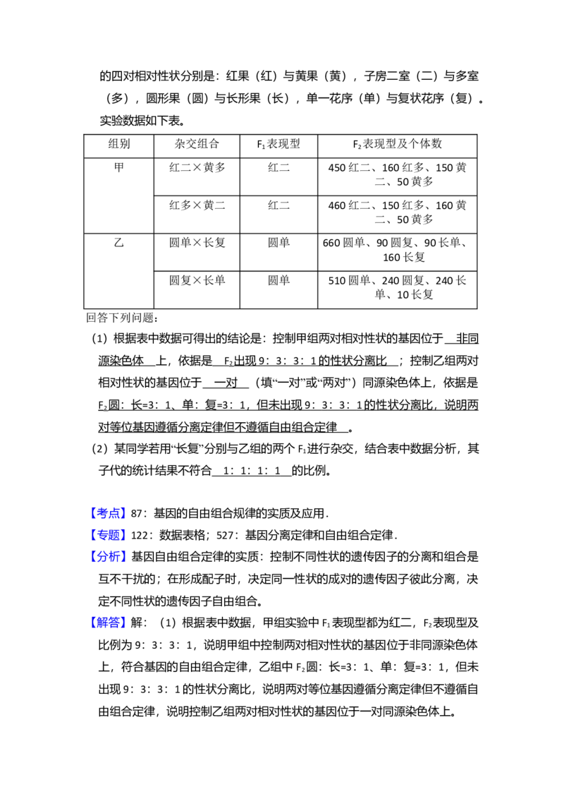 2018年全国统一高考生物试卷（新课标Ⅲ）（解析版）_全国卷+地方卷_6.生物_1.生物高考真题试卷_2008-2020年_全国卷_全国统一高考生物（新课标ⅲ）16-21_A4word版