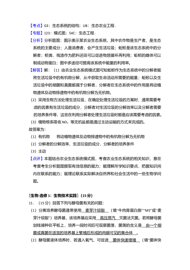 2018年全国统一高考生物试卷（新课标Ⅲ）（解析版）_全国卷+地方卷_6.生物_1.生物高考真题试卷_2008-2020年_全国卷_全国统一高考生物（新课标ⅲ）16-21_A4word版