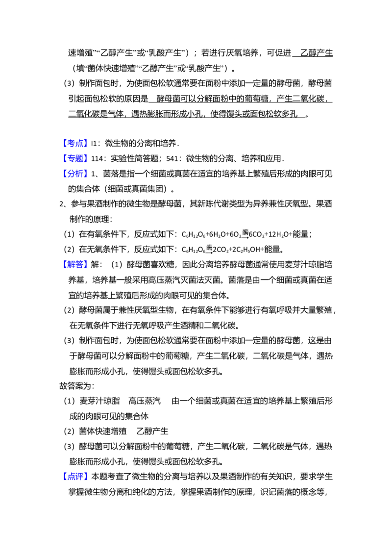 2018年全国统一高考生物试卷（新课标Ⅲ）（解析版）_全国卷+地方卷_6.生物_1.生物高考真题试卷_2008-2020年_全国卷_全国统一高考生物（新课标ⅲ）16-21_A4word版