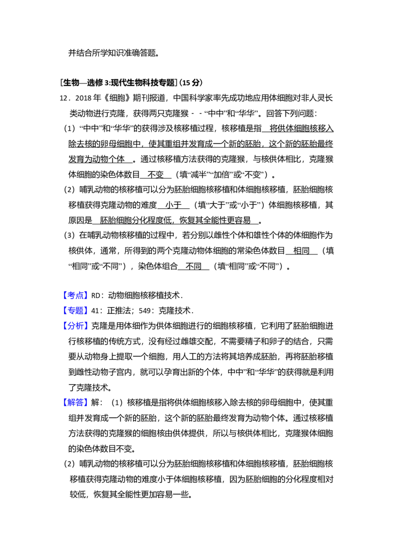 2018年全国统一高考生物试卷（新课标Ⅲ）（解析版）_全国卷+地方卷_6.生物_1.生物高考真题试卷_2008-2020年_全国卷_全国统一高考生物（新课标ⅲ）16-21_A4word版