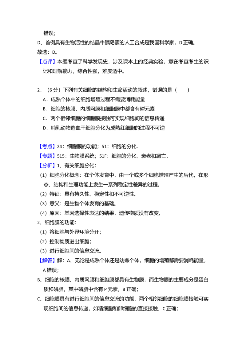 2018年全国统一高考生物试卷（新课标Ⅲ）（解析版）_全国卷+地方卷_6.生物_1.生物高考真题试卷_2008-2020年_全国卷_全国统一高考生物（新课标ⅲ）16-21_A4word版