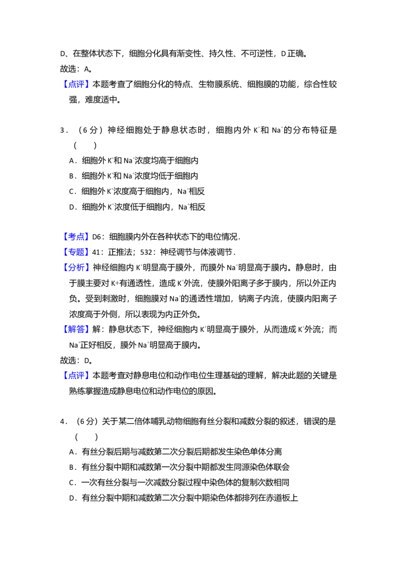 2018年全国统一高考生物试卷（新课标Ⅲ）（解析版）_全国卷+地方卷_6.生物_1.生物高考真题试卷_2008-2020年_全国卷_全国统一高考生物（新课标ⅲ）16-21_A4word版