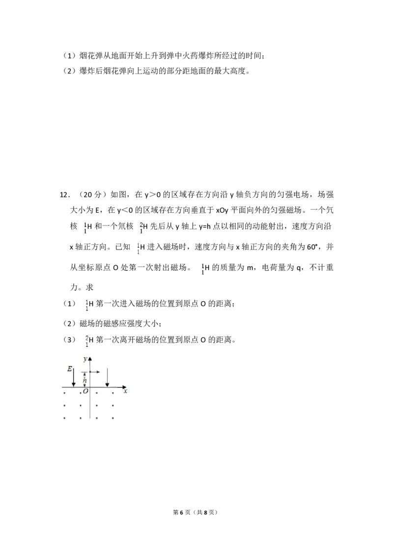 2018年全国统一高考物理试卷（新课标Ⅰ）（原卷版）_全国卷+地方卷_4.物理_1.物理高考真题试卷_2008-2020年_全国卷物理_全国统一高考物理（新课标ⅰ）08-21_A4word版_PDF版（赠送）