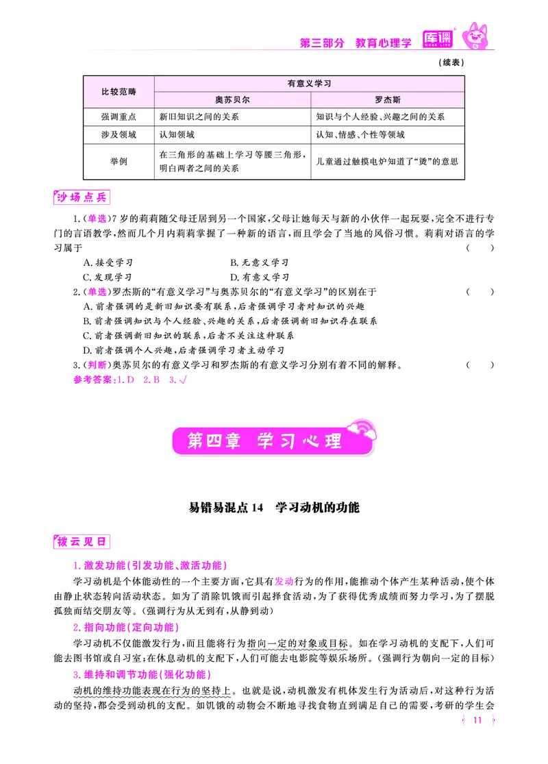 易错易混&middot;纠错本&middot;第三部分_1-16_教资备考_2026上_小学（科1+科2）_07.常考易错题汇总_KK版易错易混