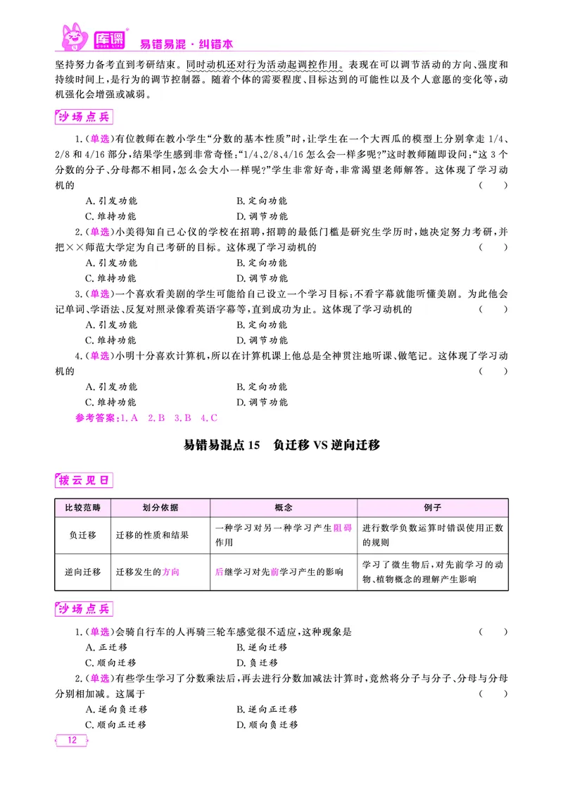 易错易混&middot;纠错本&middot;第三部分_1-16_教资备考_2026上_小学（科1+科2）_07.常考易错题汇总_KK版易错易混