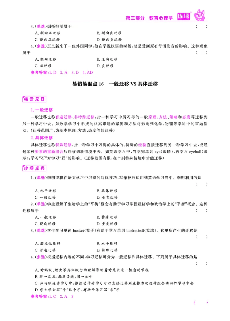 易错易混&middot;纠错本&middot;第三部分_1-16_教资备考_2026上_小学（科1+科2）_07.常考易错题汇总_KK版易错易混