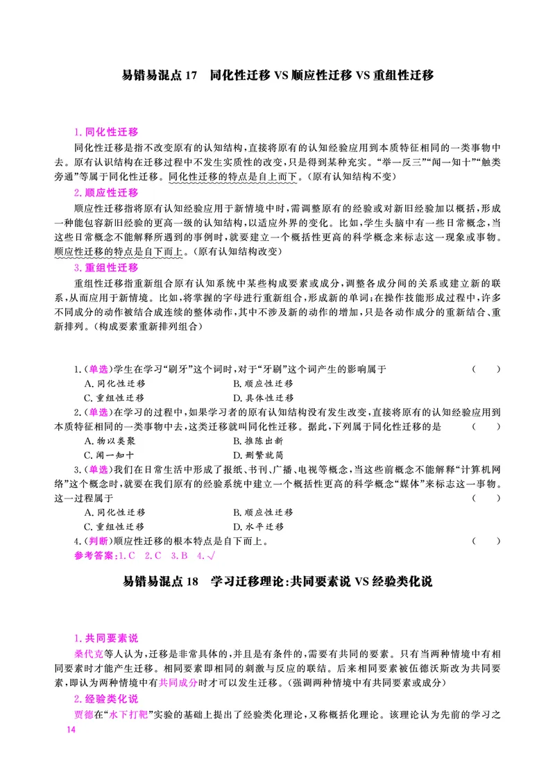 易错易混&middot;纠错本&middot;第三部分_1-16_教资备考_2026上_小学（科1+科2）_07.常考易错题汇总_KK版易错易混