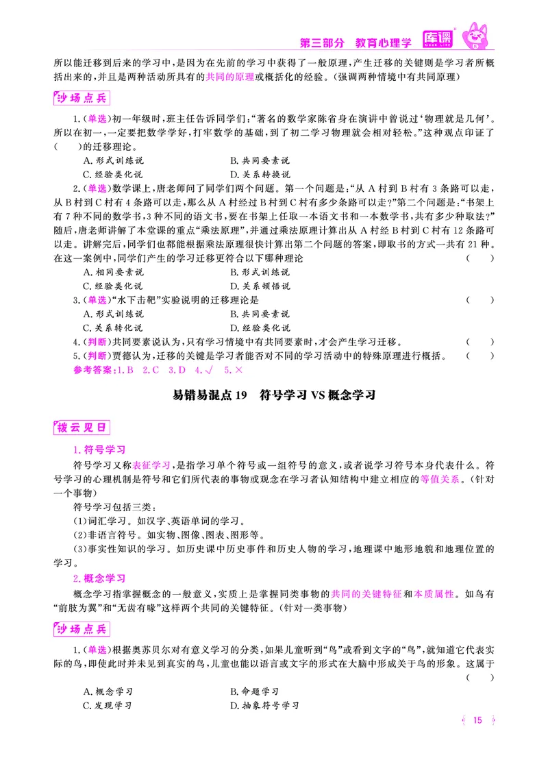 易错易混&middot;纠错本&middot;第三部分_1-16_教资备考_2026上_小学（科1+科2）_07.常考易错题汇总_KK版易错易混