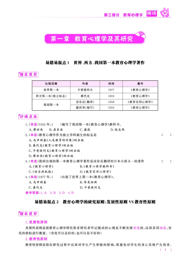 易错易混&middot;纠错本&middot;第三部分_1-16_教资备考_2026上_小学（科1+科2）_07.常考易错题汇总_KK版易错易混