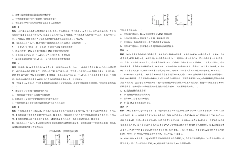 2019年浙江省高考生物4月（解析版）_全国卷+地方卷_6.生物_1.生物高考真题试卷_2008-2020年_地方卷_浙江高考生物08-21_A3word版_PDF版（赠送）