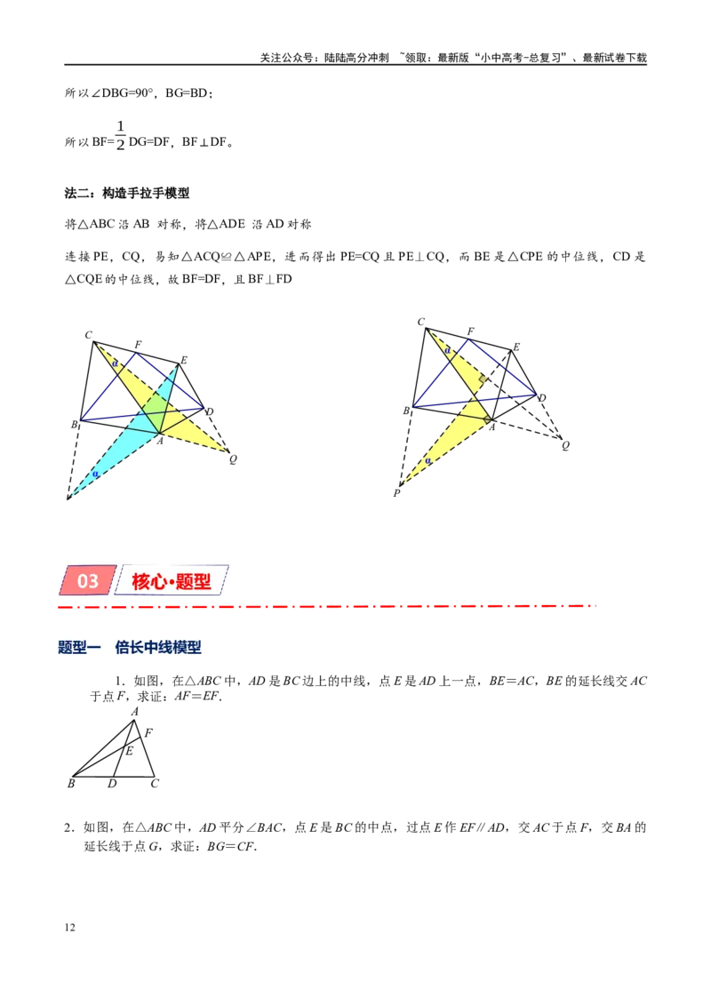 专题1-1一网打尽全等三角形模型&middot;十个模型（原卷版）_02中考总复习（2026版更新中）_02-数学-中考总复习_2024年中考复习资料_专项复习资料