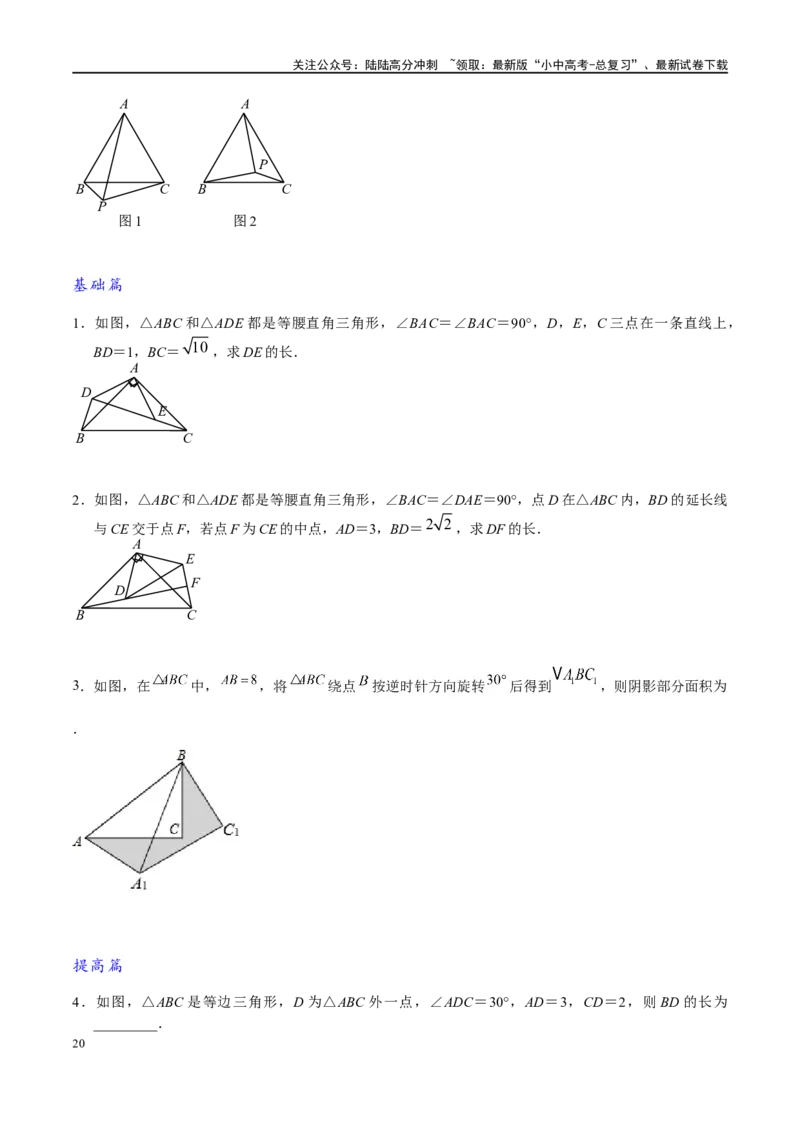 专题1-1一网打尽全等三角形模型&middot;十个模型（原卷版）_02中考总复习（2026版更新中）_02-数学-中考总复习_2024年中考复习资料_专项复习资料