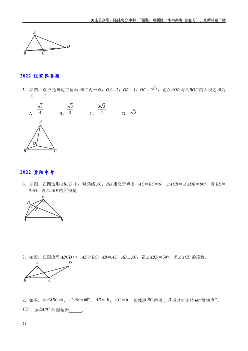 专题1-1一网打尽全等三角形模型&middot;十个模型（原卷版）_02中考总复习（2026版更新中）_02-数学-中考总复习_2024年中考复习资料_专项复习资料