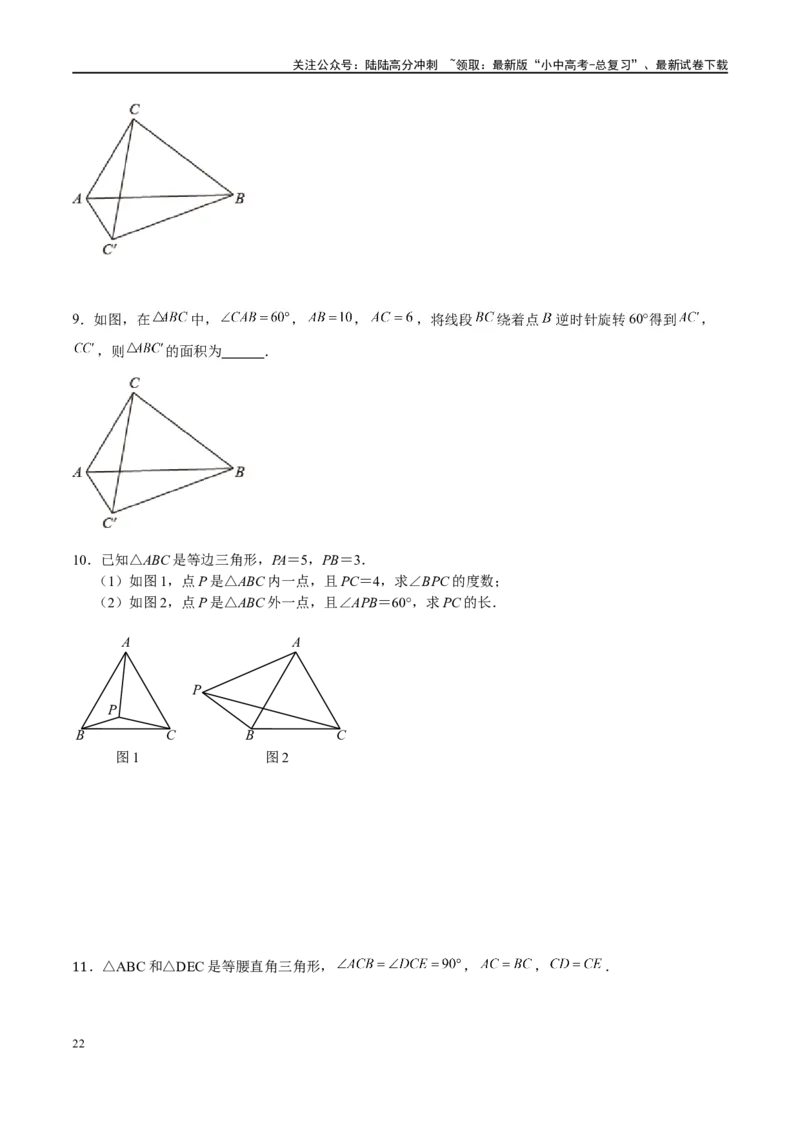 专题1-1一网打尽全等三角形模型&middot;十个模型（原卷版）_02中考总复习（2026版更新中）_02-数学-中考总复习_2024年中考复习资料_专项复习资料