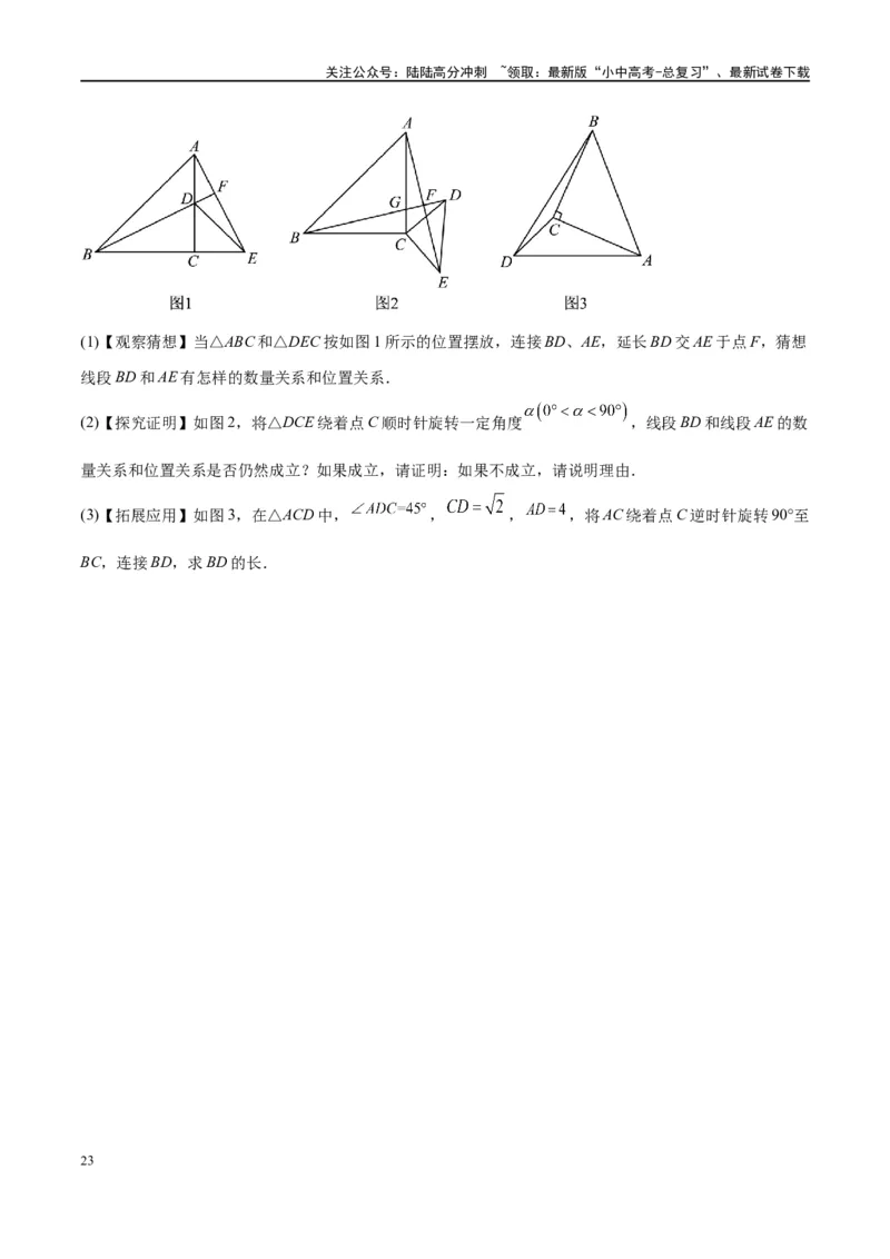 专题1-1一网打尽全等三角形模型&middot;十个模型（原卷版）_02中考总复习（2026版更新中）_02-数学-中考总复习_2024年中考复习资料_专项复习资料