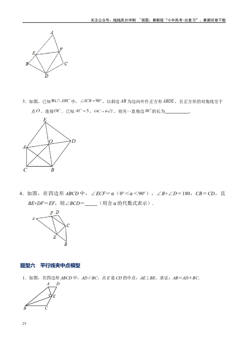 专题1-1一网打尽全等三角形模型&middot;十个模型（原卷版）_02中考总复习（2026版更新中）_02-数学-中考总复习_2024年中考复习资料_专项复习资料