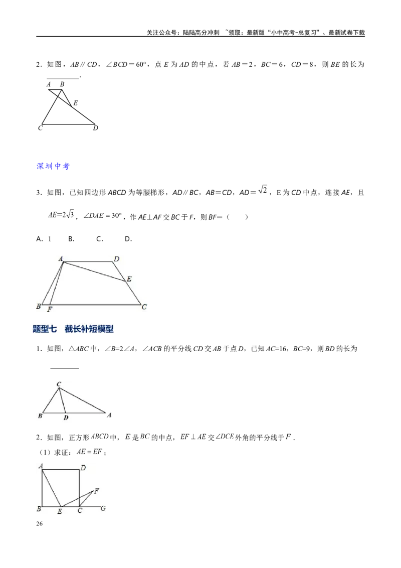专题1-1一网打尽全等三角形模型&middot;十个模型（原卷版）_02中考总复习（2026版更新中）_02-数学-中考总复习_2024年中考复习资料_专项复习资料