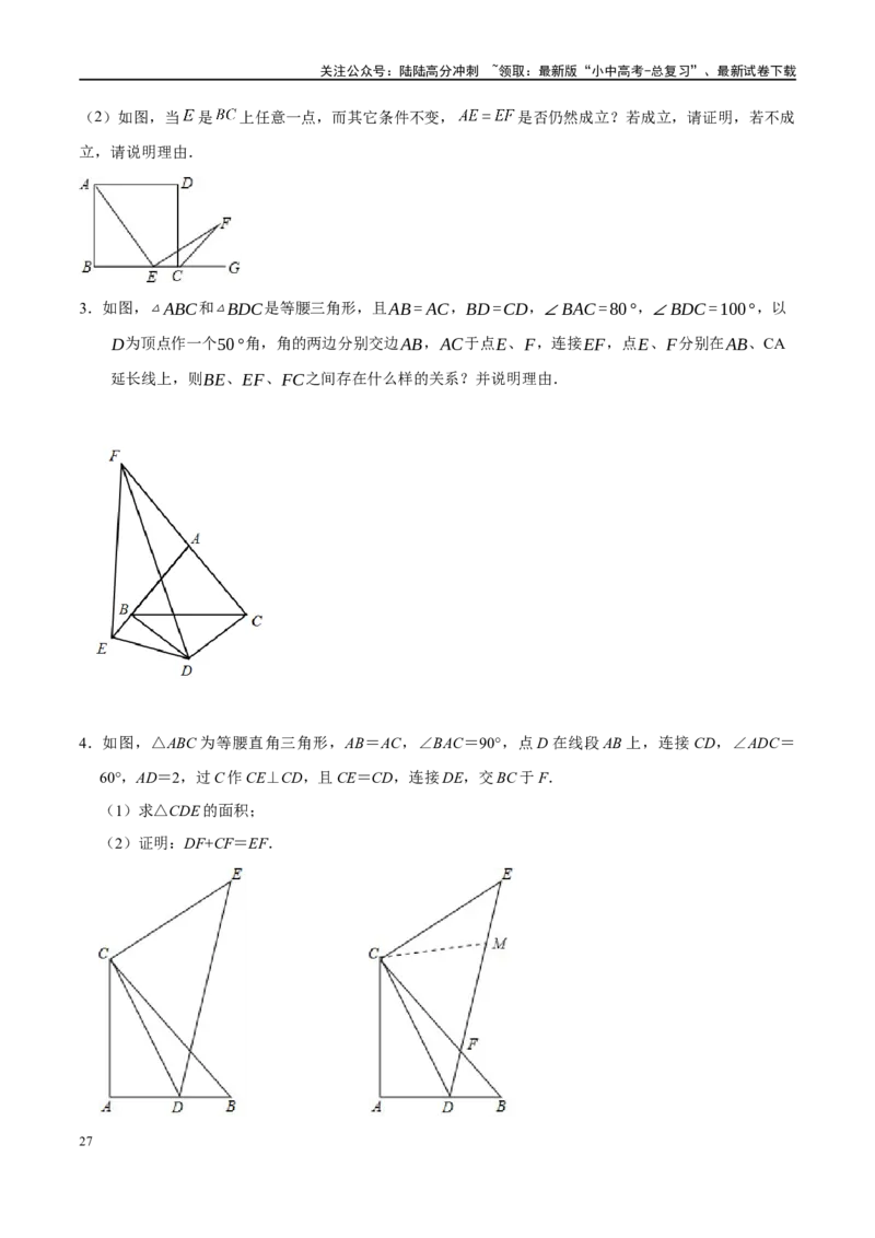专题1-1一网打尽全等三角形模型&middot;十个模型（原卷版）_02中考总复习（2026版更新中）_02-数学-中考总复习_2024年中考复习资料_专项复习资料