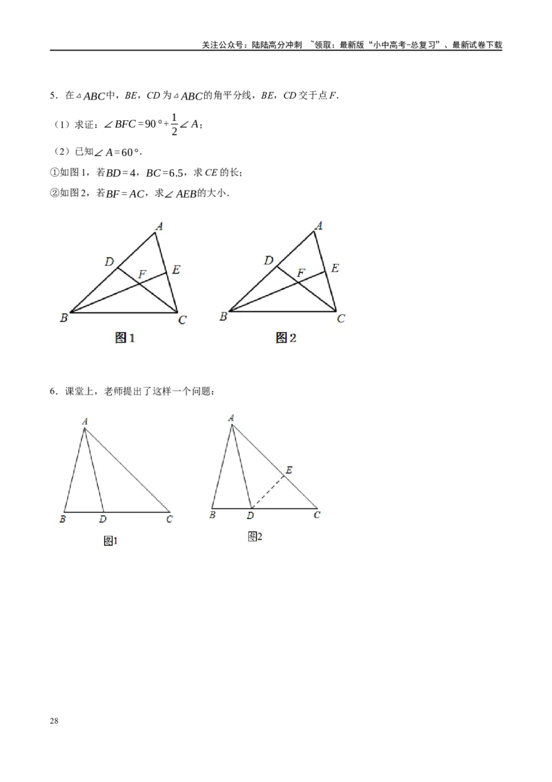专题1-1一网打尽全等三角形模型&middot;十个模型（原卷版）_02中考总复习（2026版更新中）_02-数学-中考总复习_2024年中考复习资料_专项复习资料