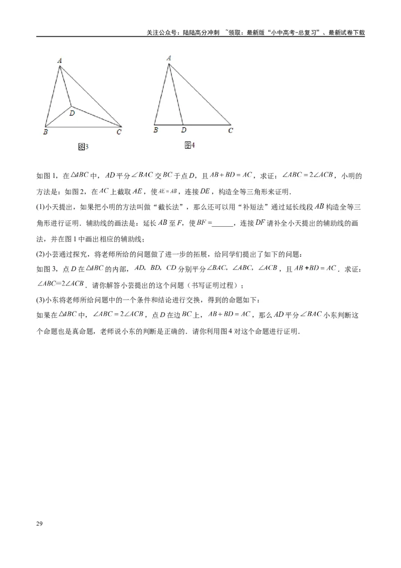 专题1-1一网打尽全等三角形模型&middot;十个模型（原卷版）_02中考总复习（2026版更新中）_02-数学-中考总复习_2024年中考复习资料_专项复习资料