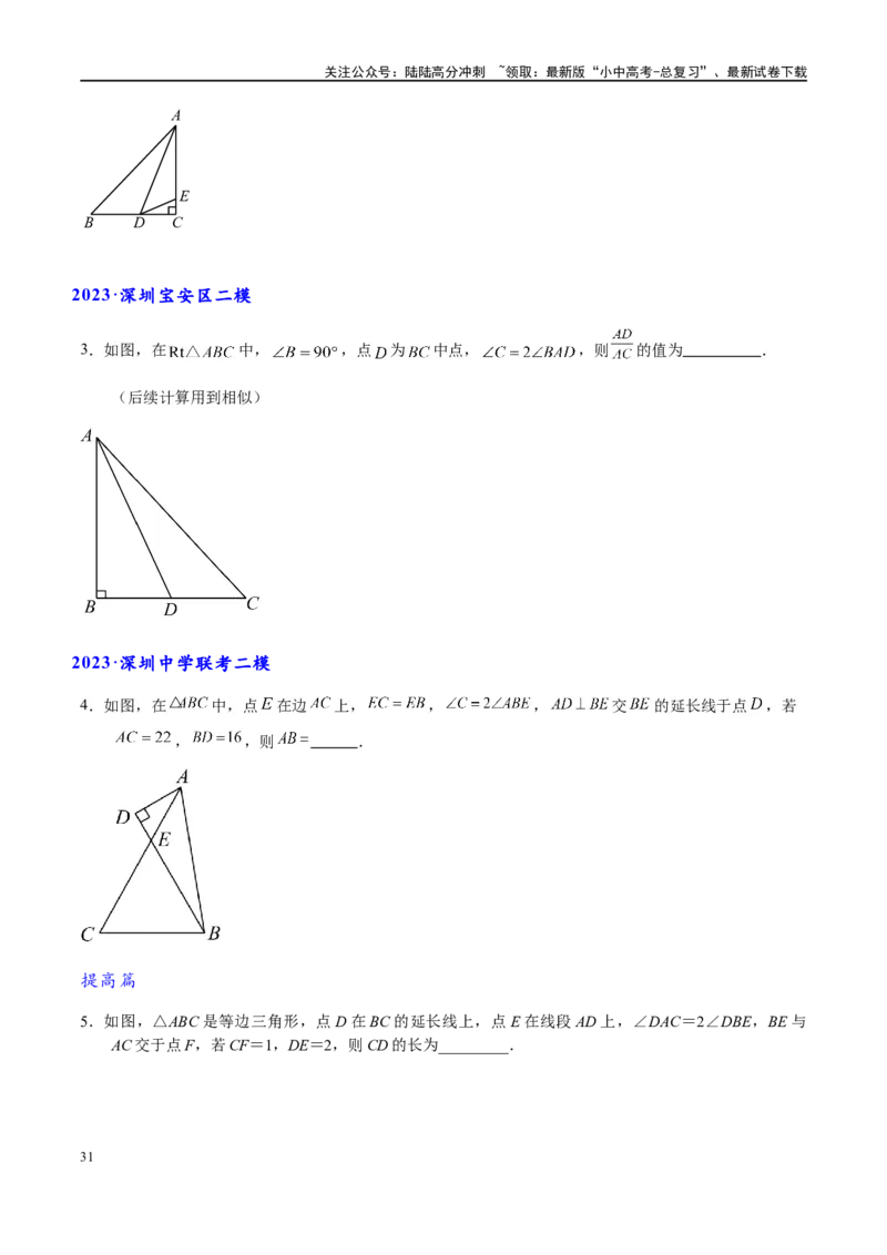 专题1-1一网打尽全等三角形模型&middot;十个模型（原卷版）_02中考总复习（2026版更新中）_02-数学-中考总复习_2024年中考复习资料_专项复习资料