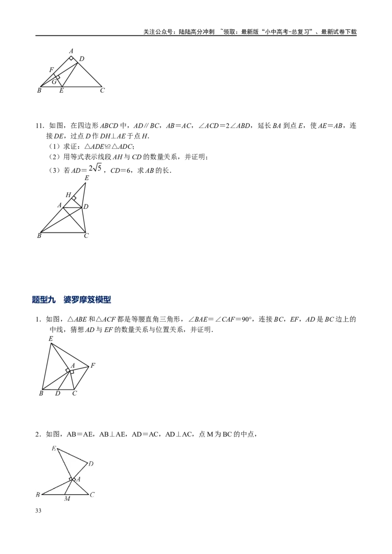 专题1-1一网打尽全等三角形模型&middot;十个模型（原卷版）_02中考总复习（2026版更新中）_02-数学-中考总复习_2024年中考复习资料_专项复习资料