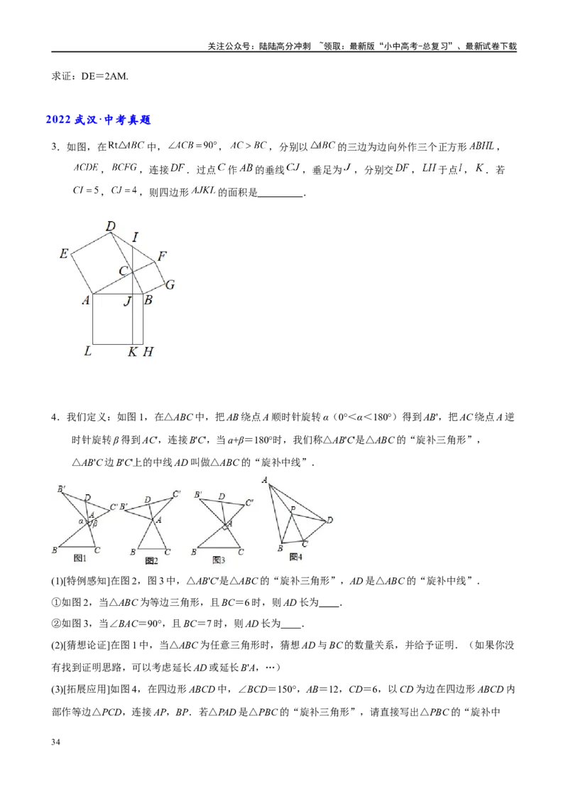 专题1-1一网打尽全等三角形模型&middot;十个模型（原卷版）_02中考总复习（2026版更新中）_02-数学-中考总复习_2024年中考复习资料_专项复习资料