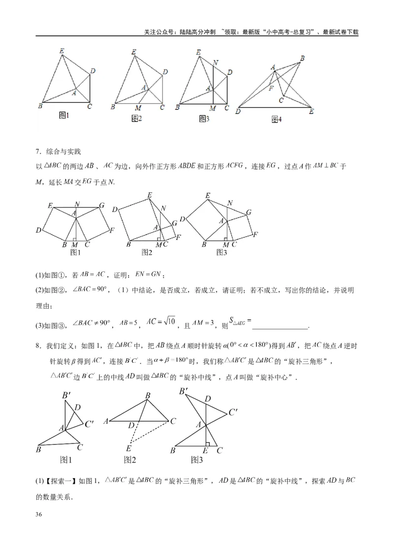 专题1-1一网打尽全等三角形模型&middot;十个模型（原卷版）_02中考总复习（2026版更新中）_02-数学-中考总复习_2024年中考复习资料_专项复习资料