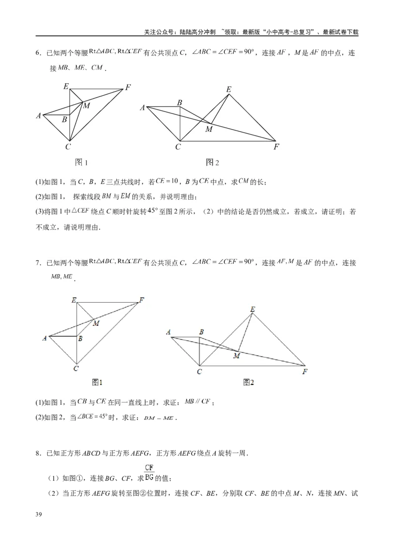 专题1-1一网打尽全等三角形模型&middot;十个模型（原卷版）_02中考总复习（2026版更新中）_02-数学-中考总复习_2024年中考复习资料_专项复习资料