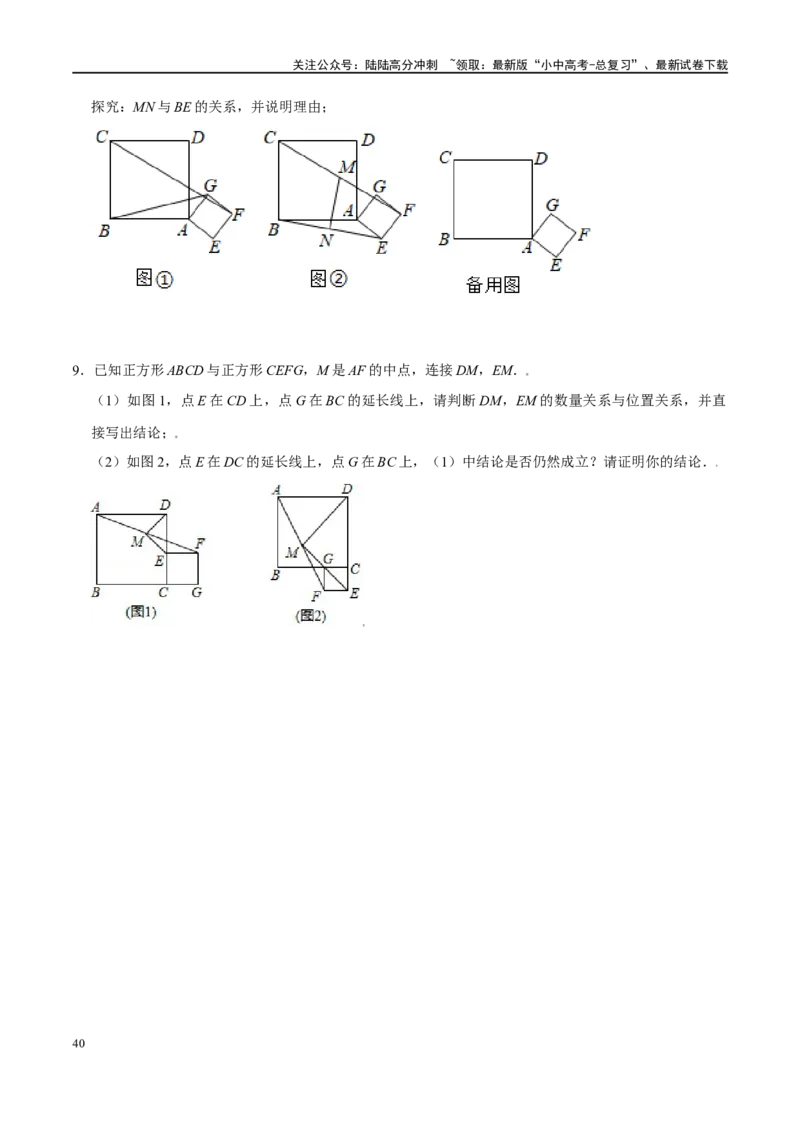 专题1-1一网打尽全等三角形模型&middot;十个模型（原卷版）_02中考总复习（2026版更新中）_02-数学-中考总复习_2024年中考复习资料_专项复习资料