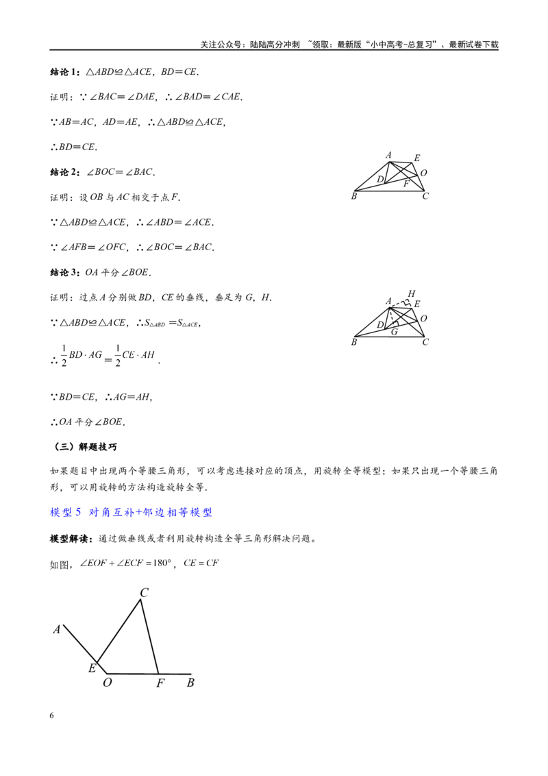 专题1-1一网打尽全等三角形模型&middot;十个模型（原卷版）_02中考总复习（2026版更新中）_02-数学-中考总复习_2024年中考复习资料_专项复习资料