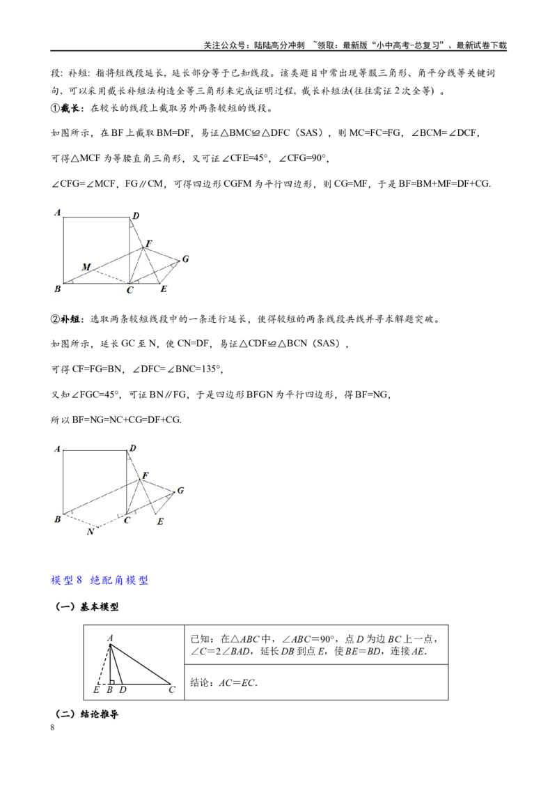 专题1-1一网打尽全等三角形模型&middot;十个模型（原卷版）_02中考总复习（2026版更新中）_02-数学-中考总复习_2024年中考复习资料_专项复习资料