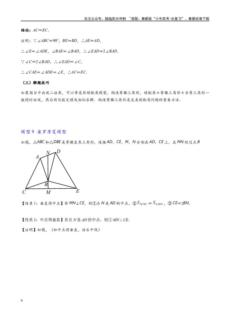 专题1-1一网打尽全等三角形模型&middot;十个模型（原卷版）_02中考总复习（2026版更新中）_02-数学-中考总复习_2024年中考复习资料_专项复习资料