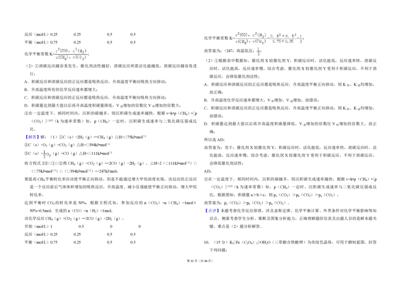2018年全国统一高考化学试卷（新课标Ⅱ）（解析版）_全国卷+地方卷_5.化学_1.化学高考真题试卷_2008-2020年_全国卷_全国统一高考化学（新课标ⅱ）2008-2021_A3word版_PDF版