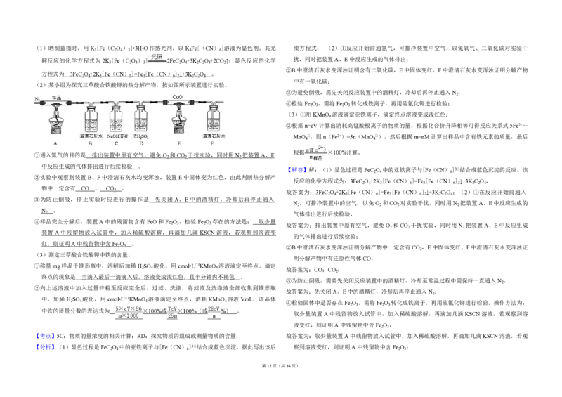 2018年全国统一高考化学试卷（新课标Ⅱ）（解析版）_全国卷+地方卷_5.化学_1.化学高考真题试卷_2008-2020年_全国卷_全国统一高考化学（新课标ⅱ）2008-2021_A3word版_PDF版