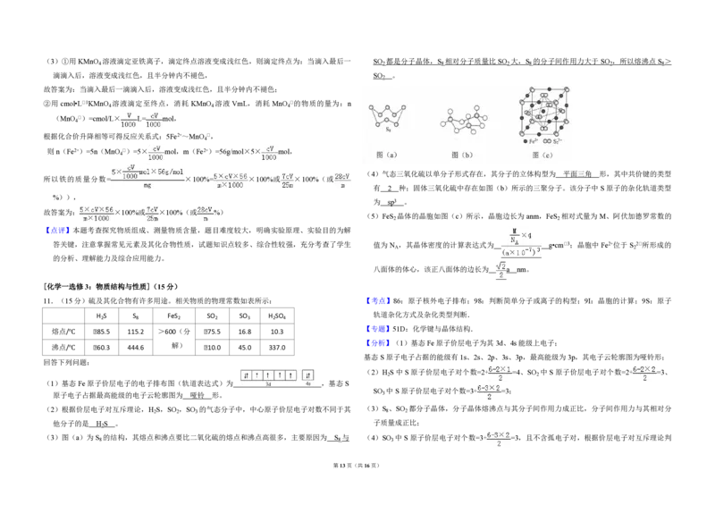 2018年全国统一高考化学试卷（新课标Ⅱ）（解析版）_全国卷+地方卷_5.化学_1.化学高考真题试卷_2008-2020年_全国卷_全国统一高考化学（新课标ⅱ）2008-2021_A3word版_PDF版