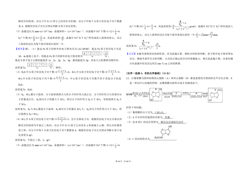 2018年全国统一高考化学试卷（新课标Ⅱ）（解析版）_全国卷+地方卷_5.化学_1.化学高考真题试卷_2008-2020年_全国卷_全国统一高考化学（新课标ⅱ）2008-2021_A3word版_PDF版