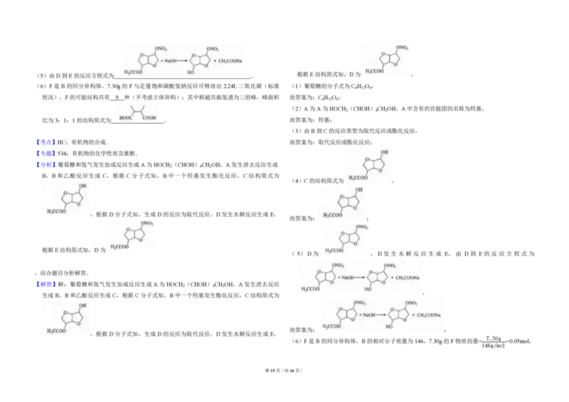 2018年全国统一高考化学试卷（新课标Ⅱ）（解析版）_全国卷+地方卷_5.化学_1.化学高考真题试卷_2008-2020年_全国卷_全国统一高考化学（新课标ⅱ）2008-2021_A3word版_PDF版