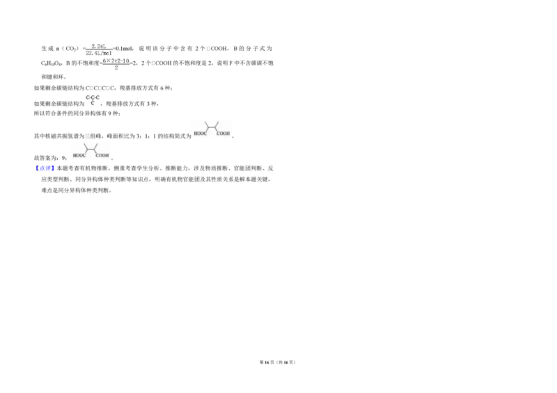 2018年全国统一高考化学试卷（新课标Ⅱ）（解析版）_全国卷+地方卷_5.化学_1.化学高考真题试卷_2008-2020年_全国卷_全国统一高考化学（新课标ⅱ）2008-2021_A3word版_PDF版