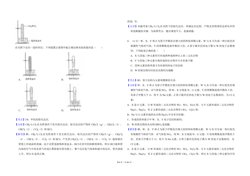 2018年全国统一高考化学试卷（新课标Ⅱ）（解析版）_全国卷+地方卷_5.化学_1.化学高考真题试卷_2008-2020年_全国卷_全国统一高考化学（新课标ⅱ）2008-2021_A3word版_PDF版