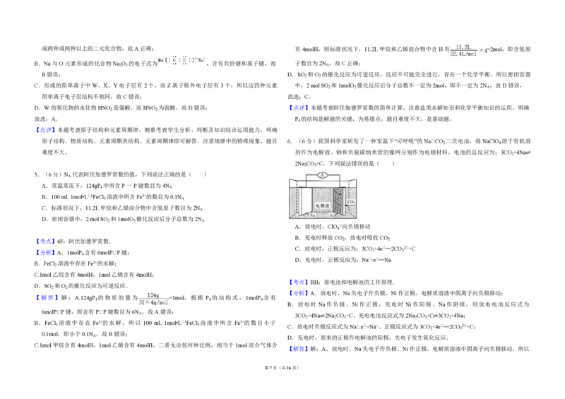2018年全国统一高考化学试卷（新课标Ⅱ）（解析版）_全国卷+地方卷_5.化学_1.化学高考真题试卷_2008-2020年_全国卷_全国统一高考化学（新课标ⅱ）2008-2021_A3word版_PDF版