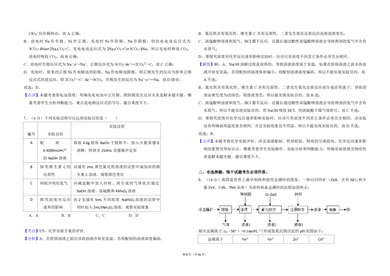 2018年全国统一高考化学试卷（新课标Ⅱ）（解析版）_全国卷+地方卷_5.化学_1.化学高考真题试卷_2008-2020年_全国卷_全国统一高考化学（新课标ⅱ）2008-2021_A3word版_PDF版