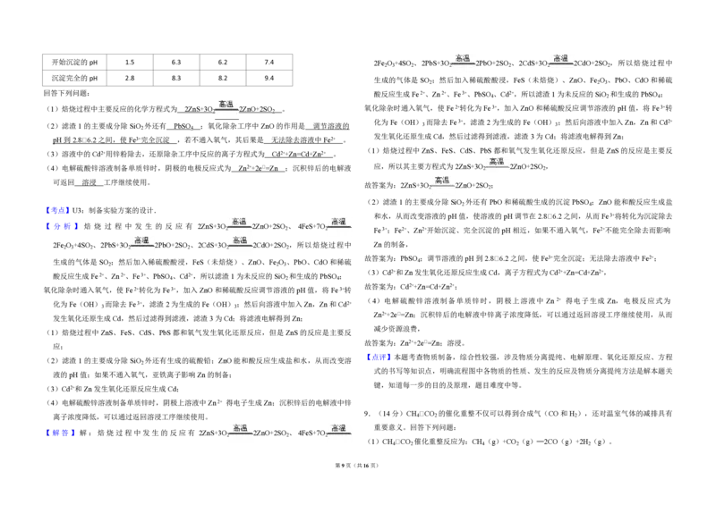 2018年全国统一高考化学试卷（新课标Ⅱ）（解析版）_全国卷+地方卷_5.化学_1.化学高考真题试卷_2008-2020年_全国卷_全国统一高考化学（新课标ⅱ）2008-2021_A3word版_PDF版