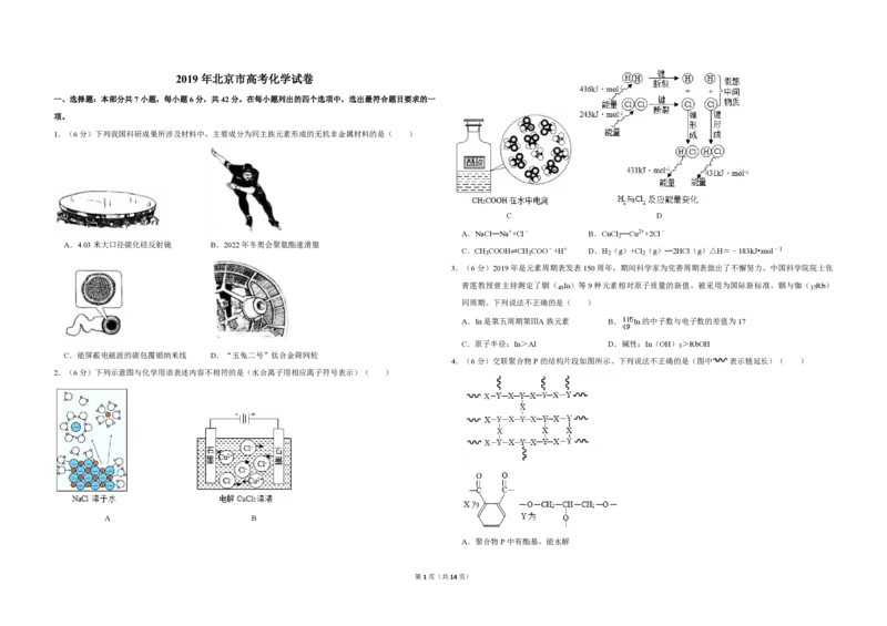 2019年北京市高考化学试卷（解析版）_全国卷+地方卷_5.化学_1.化学高考真题试卷_2008-2020年_地方卷_北京高考化学2008-2020_A3word版_PDF版（赠送）