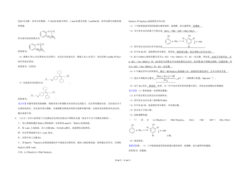 2019年北京市高考化学试卷（解析版）_全国卷+地方卷_5.化学_1.化学高考真题试卷_2008-2020年_地方卷_北京高考化学2008-2020_A3word版_PDF版（赠送）