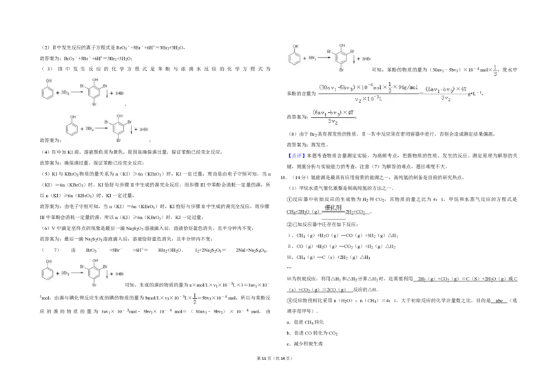 2019年北京市高考化学试卷（解析版）_全国卷+地方卷_5.化学_1.化学高考真题试卷_2008-2020年_地方卷_北京高考化学2008-2020_A3word版_PDF版（赠送）
