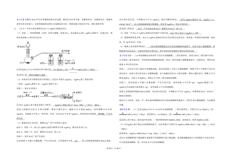 2019年北京市高考化学试卷（解析版）_全国卷+地方卷_5.化学_1.化学高考真题试卷_2008-2020年_地方卷_北京高考化学2008-2020_A3word版_PDF版（赠送）