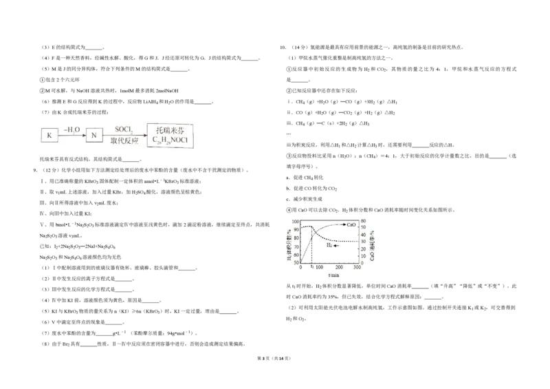 2019年北京市高考化学试卷（解析版）_全国卷+地方卷_5.化学_1.化学高考真题试卷_2008-2020年_地方卷_北京高考化学2008-2020_A3word版_PDF版（赠送）