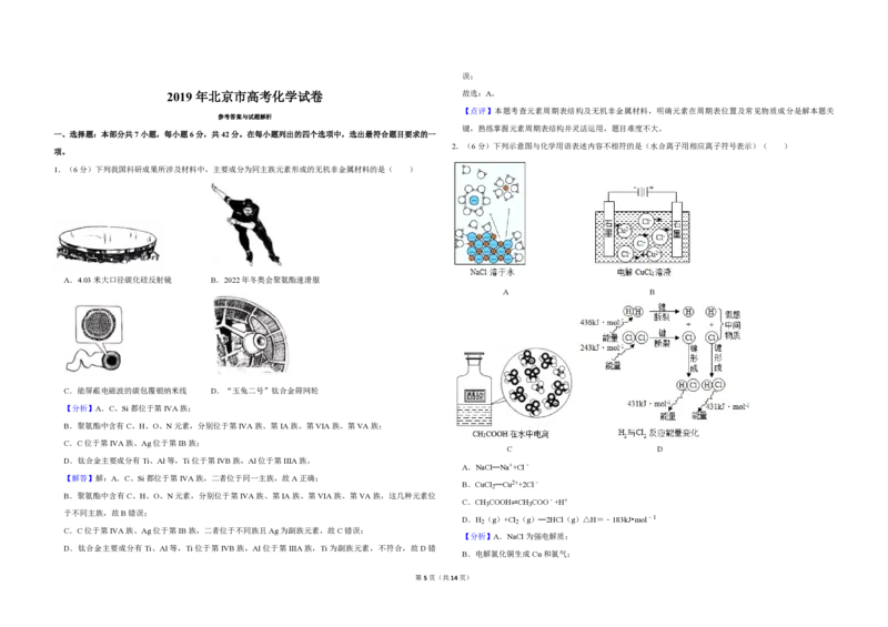 2019年北京市高考化学试卷（解析版）_全国卷+地方卷_5.化学_1.化学高考真题试卷_2008-2020年_地方卷_北京高考化学2008-2020_A3word版_PDF版（赠送）